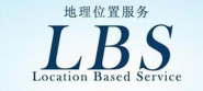 LBS在国内的三类案例分析